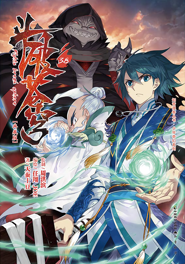 Battle Through The Heavens Manga