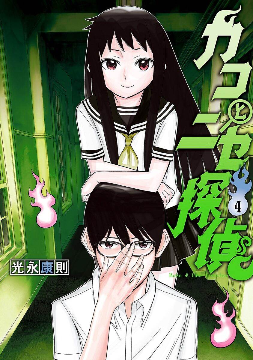 Kako And The False Detective Manga