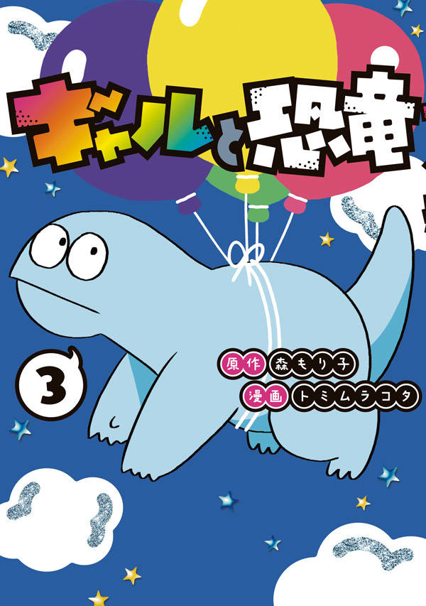Gyaru and Dinosaur Manga