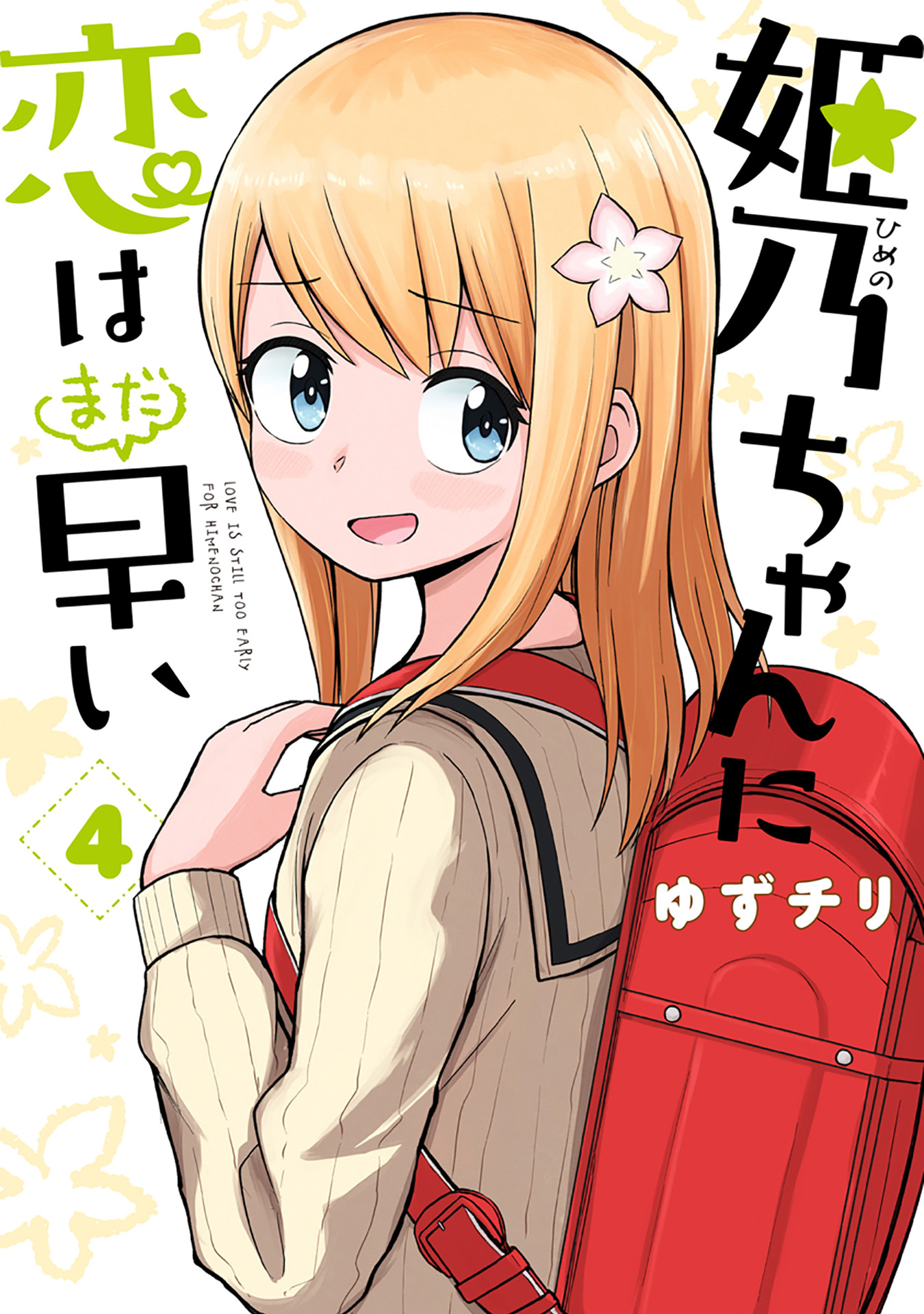Himeno-chan ni Koi wa Mada Hayai Manga