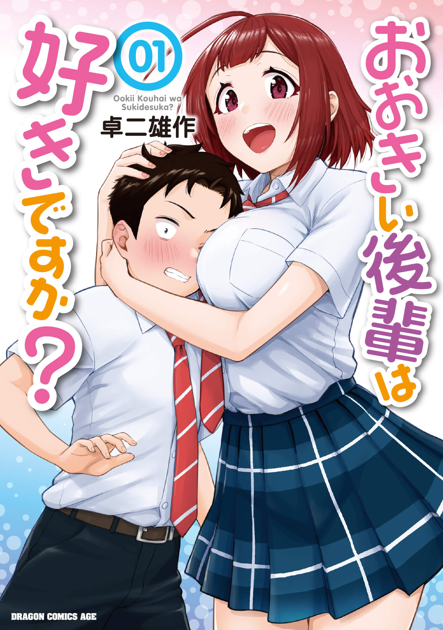 Ookii Kouhai wa Suki Desu ka? Manga