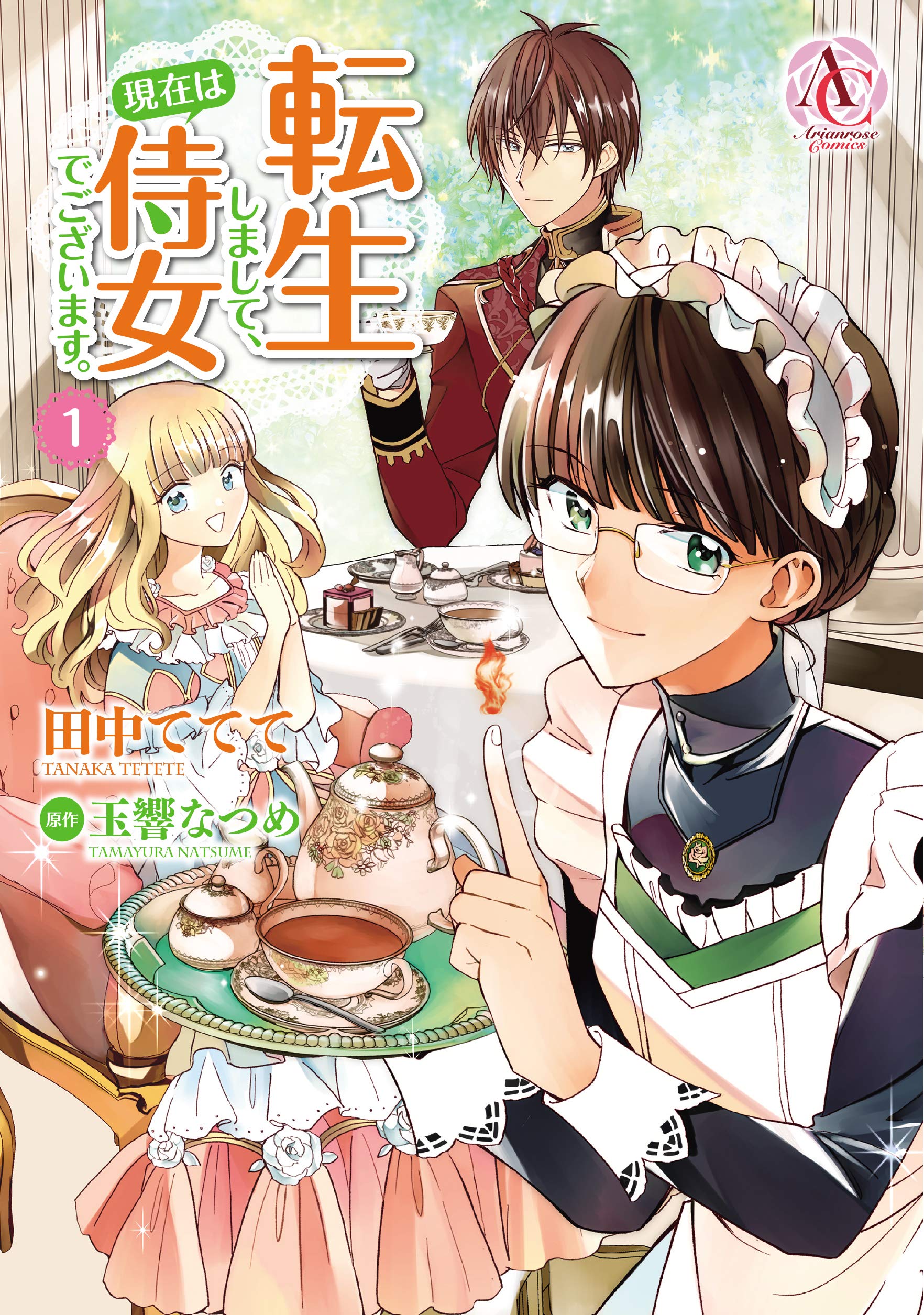 I was Reincarnated, and now I'm a maid! Manga
