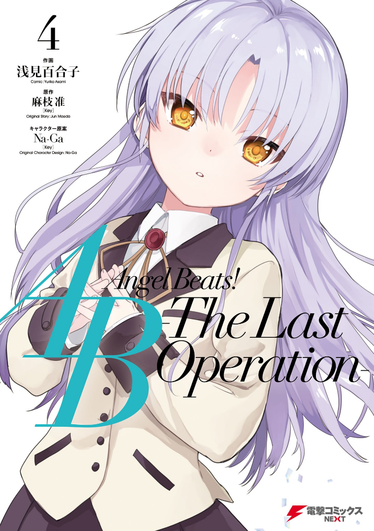 Angel Beats! The Last Operation Manga