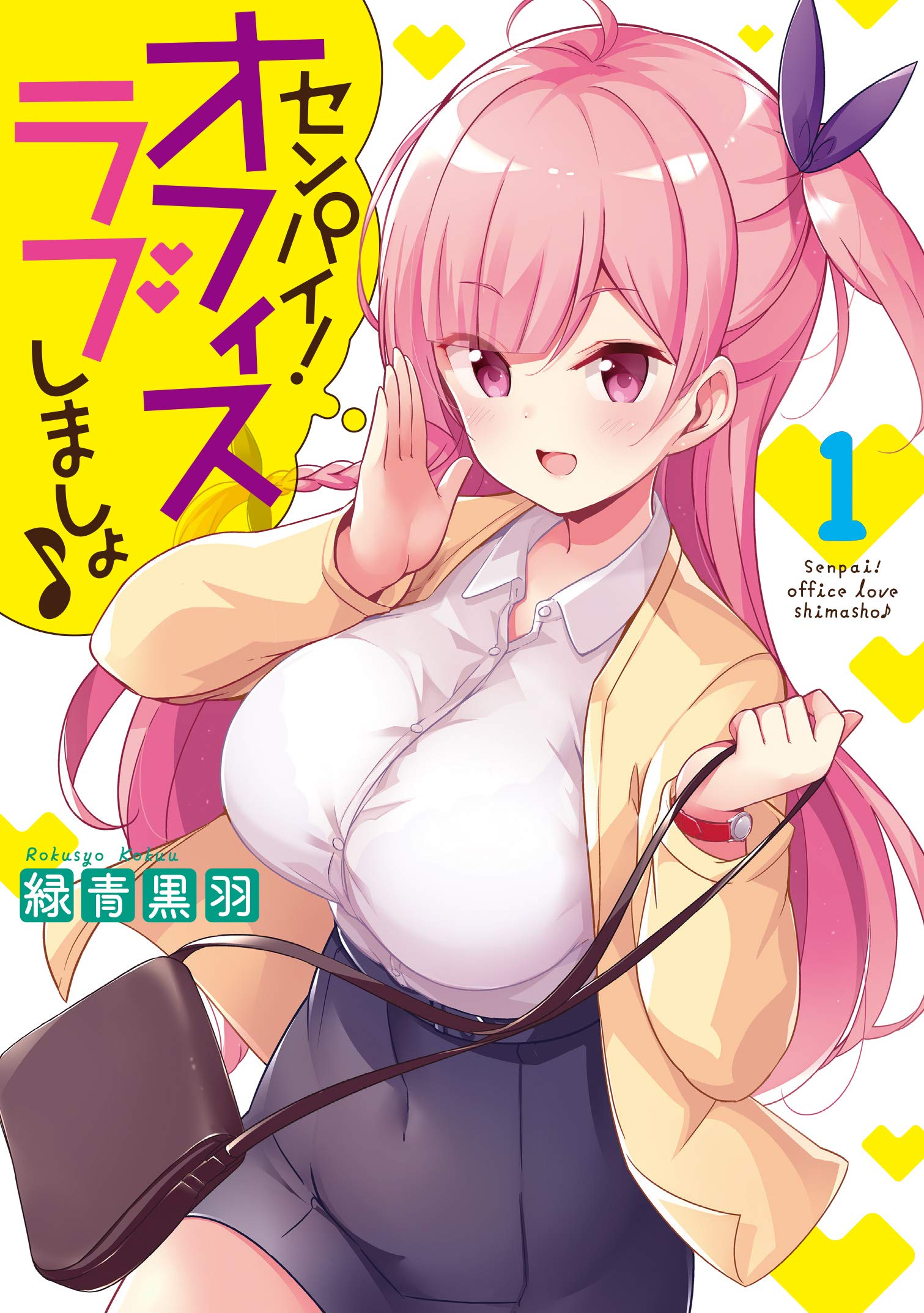 Senpai! Let's Have an Office Romance ♪ Manga