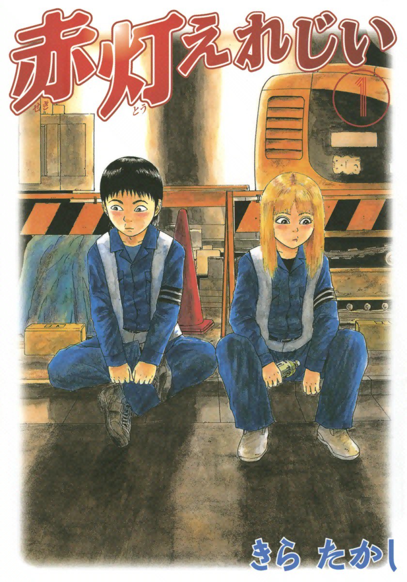 Sekitou Elegy Manga