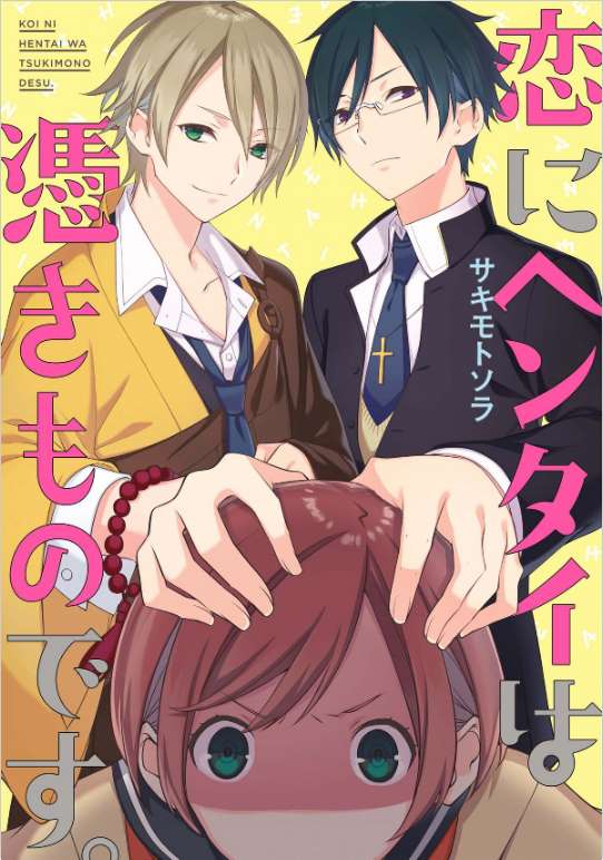 A Pervert in Love is a Demon. Manga