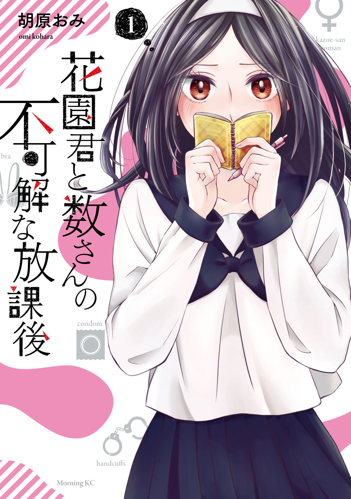 Hanazono and Kazoe's Bizarre After School Rendezvous Manga