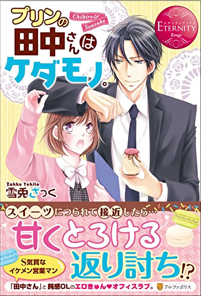 Pudding Tanaka Is a Beast Manga