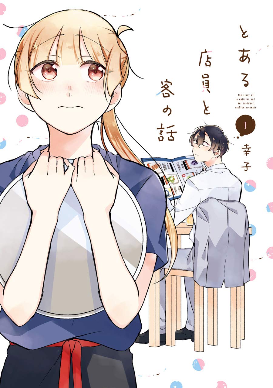 The Story of a Waitress and Her Customer Manga
