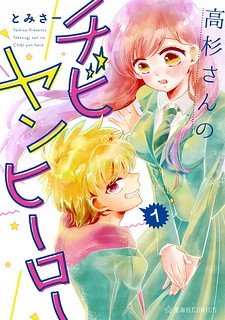 Takasugi’S Tiny Delinquent Hero Manga