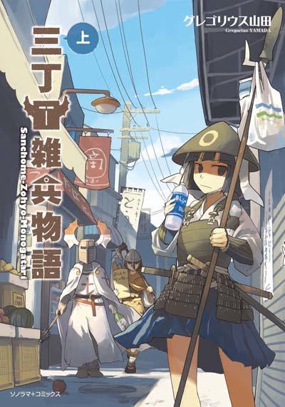 A Private Story on Third Street Manga