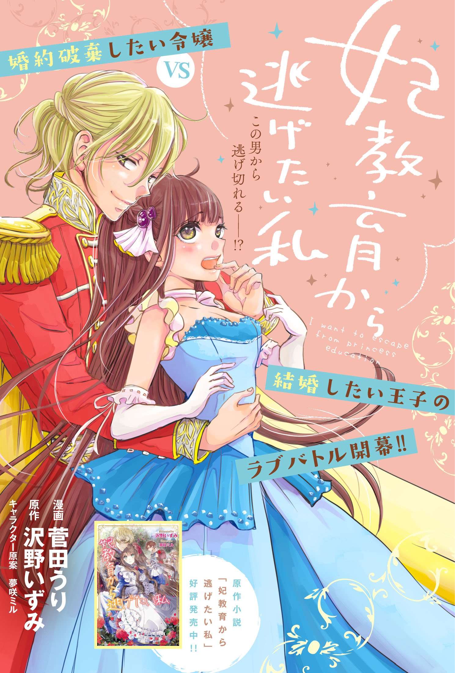 I Want to Escape From Princess Education Manga