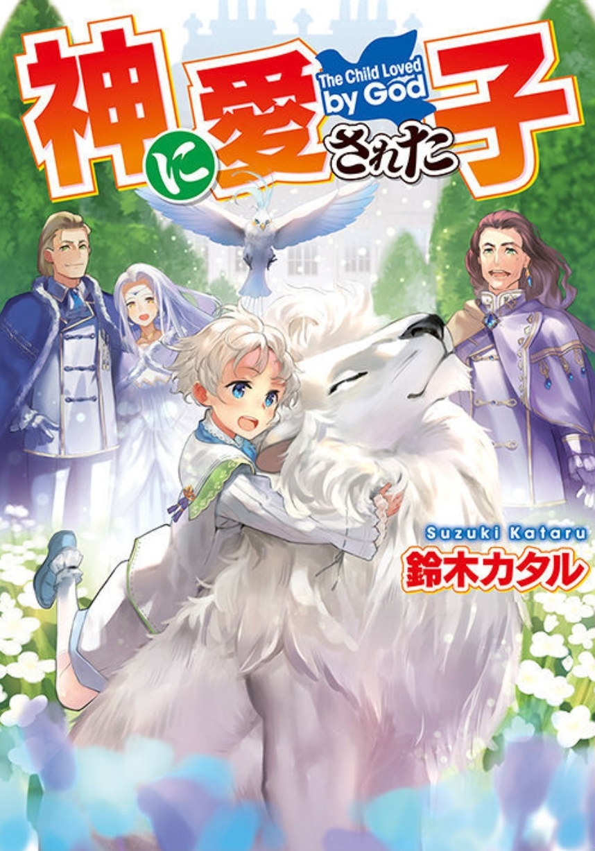 The Child Loved By God Manga