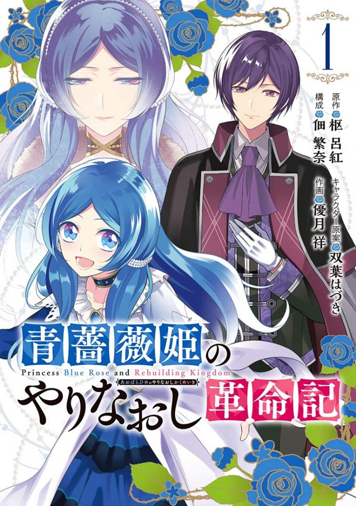 The Redemption of the Blue Rose Princess Manga