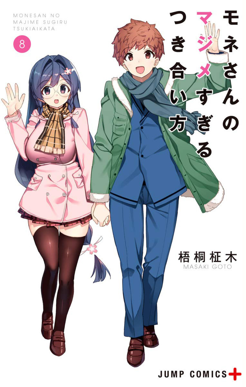 Mone-san no Majime Sugiru Tsukiaikata Manga