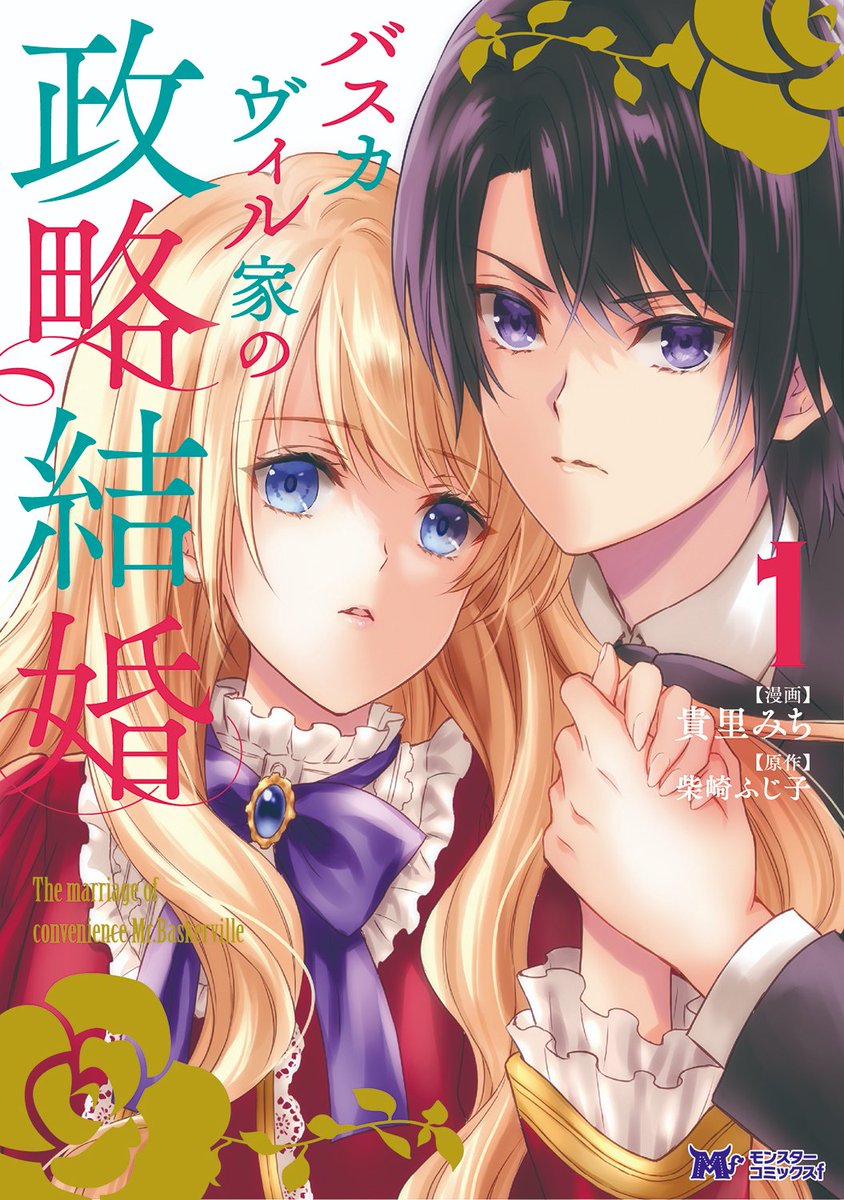 Baskerville's Family Political Marriage Manga