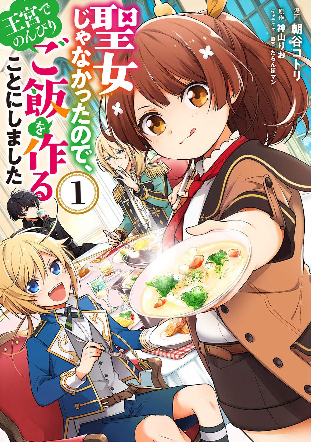 I'm Not the Saint, so I'll Just Leisurely Make Food at the Royal Palace Manga