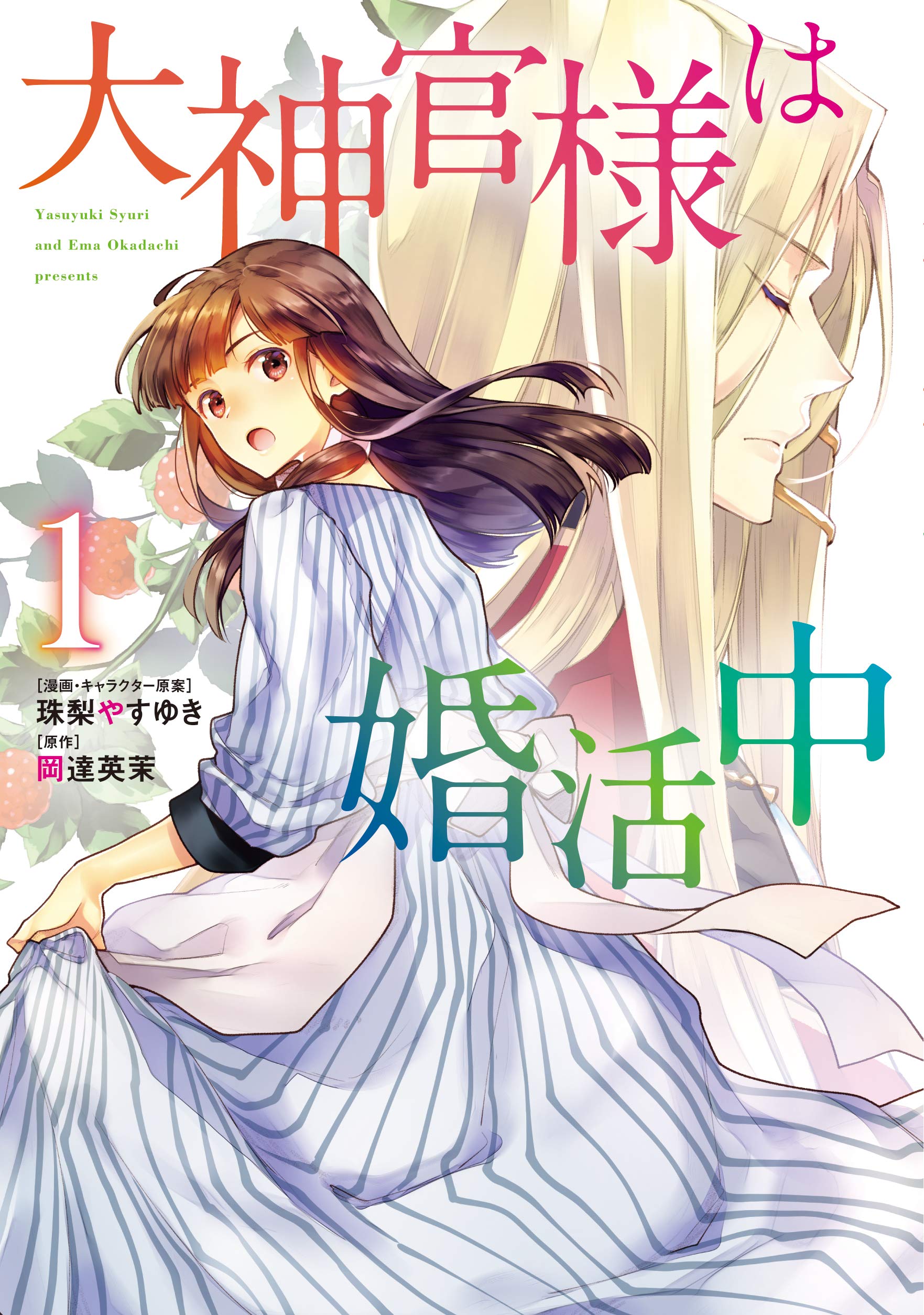 The Archbishop Is Searching for a Marriage Partner Manga