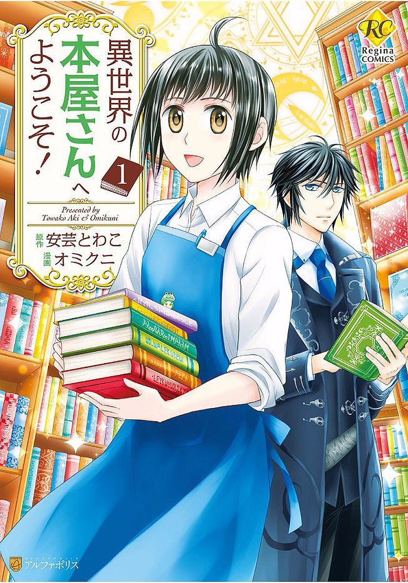 Isekai no Honya-san e Youkoso! Manga