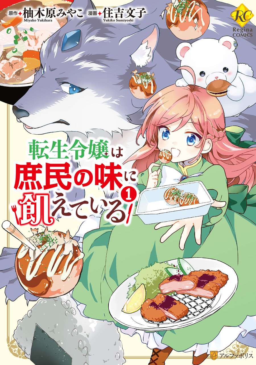 Tensei Reijou wa Shomin no Aji ni Uete Iru Manga