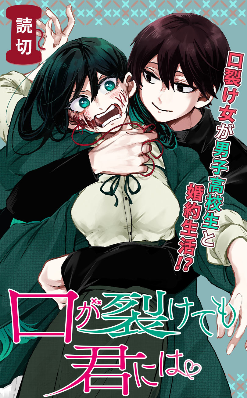 Kuchi ga Saketemo Kimi ni wa (2020) Manga