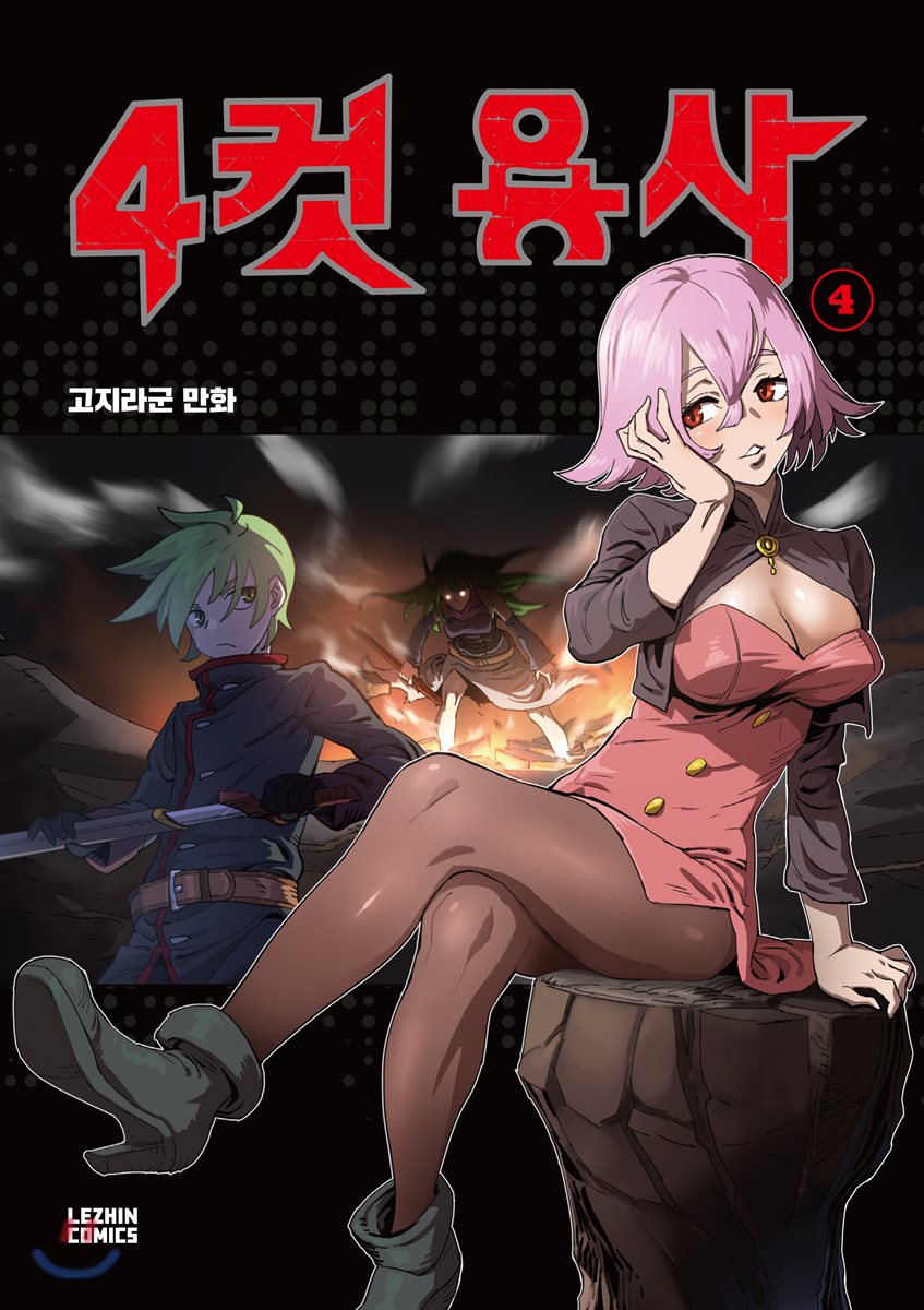 4 Cut Hero Manga