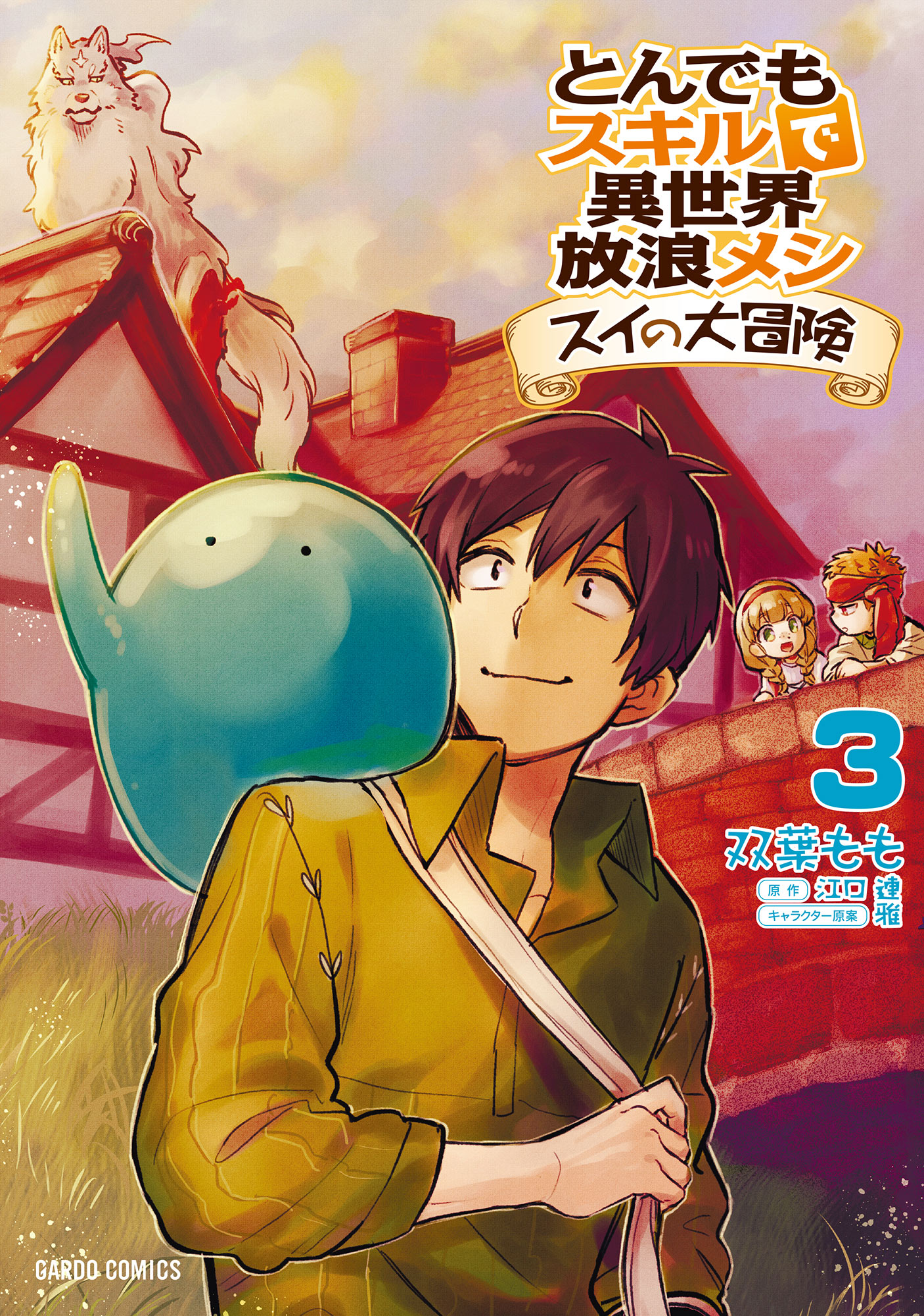 Tondemo Skill de Isekai Hourou Meshi: Sui no Daibouken Manga