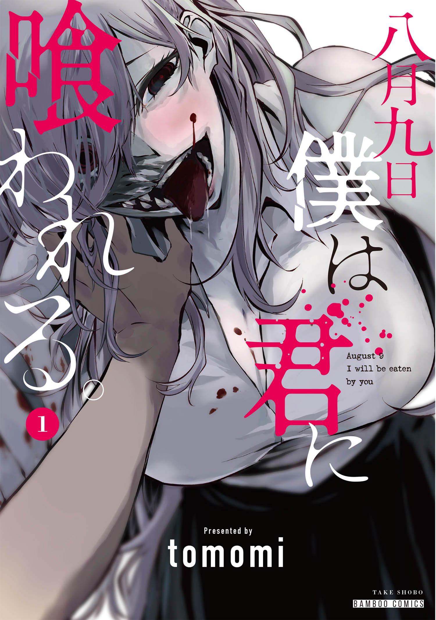 Hachigatsu Kokonoka Boku wa Kimi ni Kuwareru. Manga