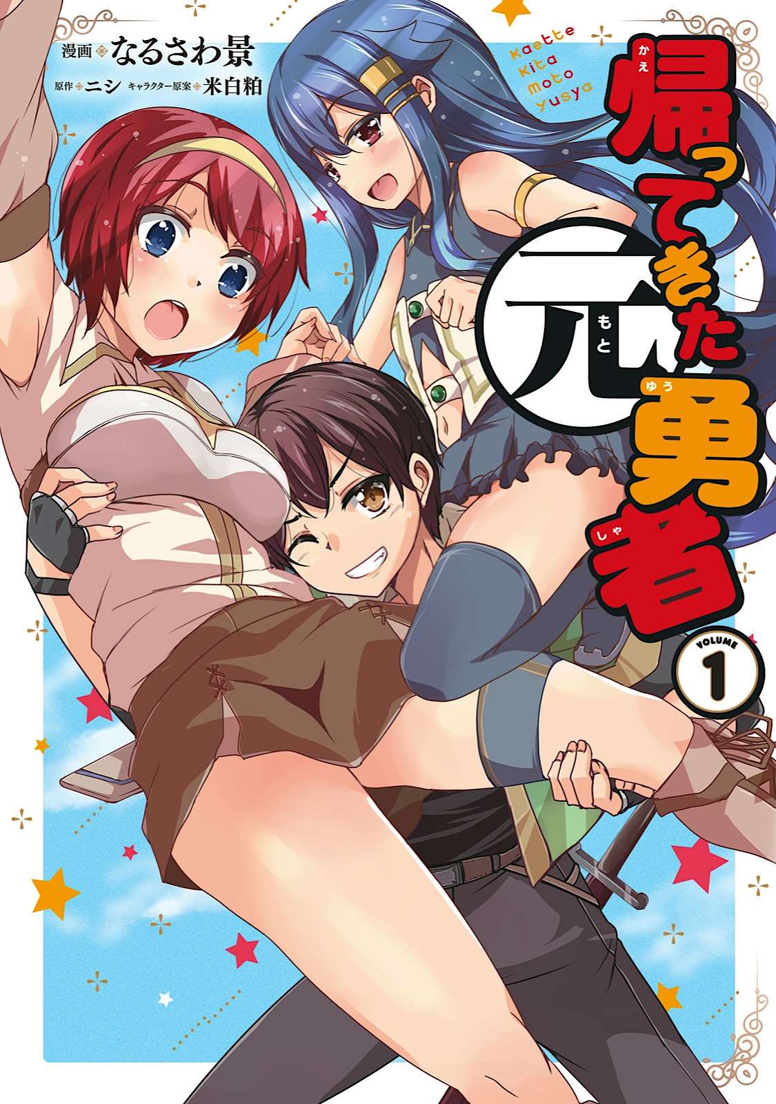 Kaettekita Motoyuusha Manga