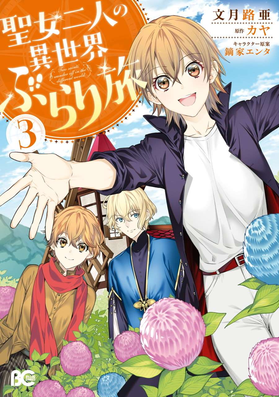 Two Saints Wander off Into a Different World Manga