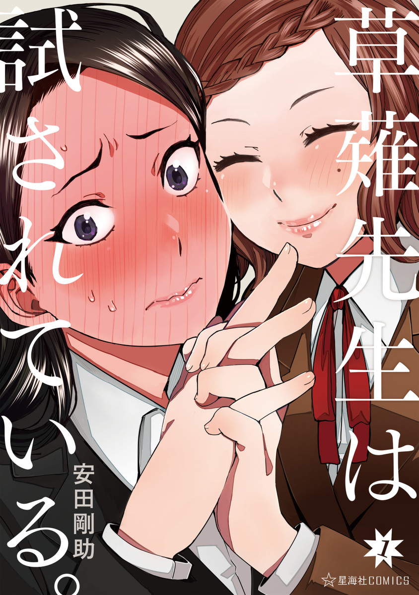 Kusanagi-sensei Is Being Tested Manga