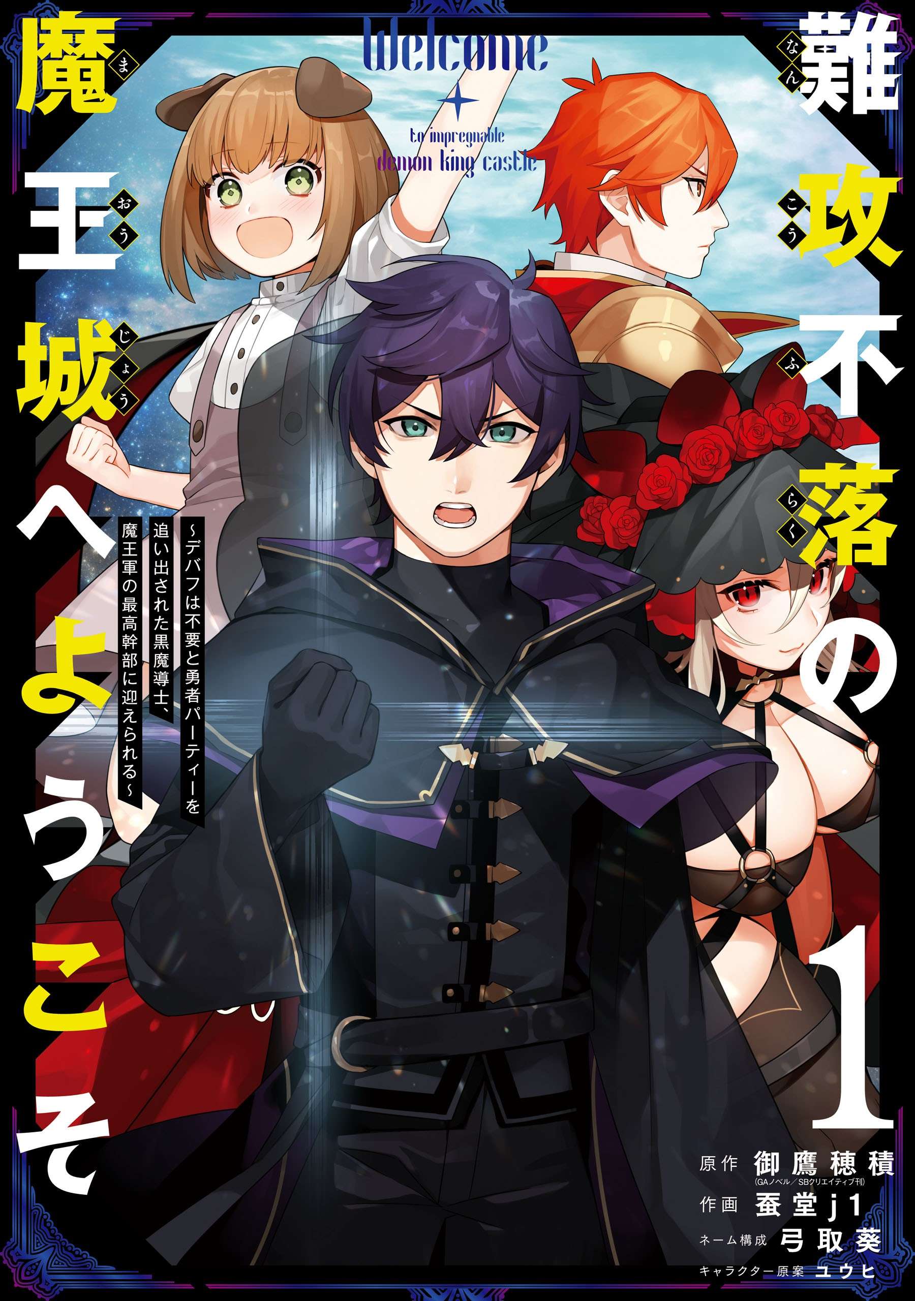Welcome to the Impregnable Demon King Castle ~The Black Mage Who Got Kicked Out of the Hero Party Due to His Unnecessary Debuffs Gets Welcomed by the Top Brass of the Demon King's Army~ Manga