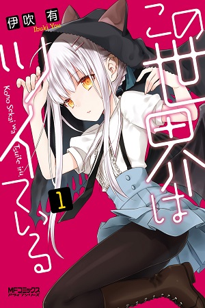 Kono Sekai wa Tsuite Iru Manga