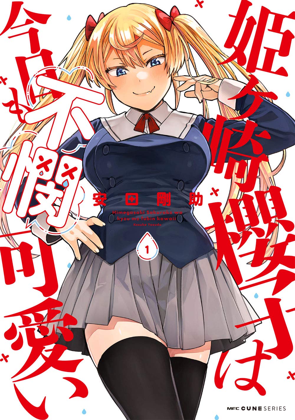 Himegasaki Sakurako wa Kyoumo Fubin Kawaii! Manga