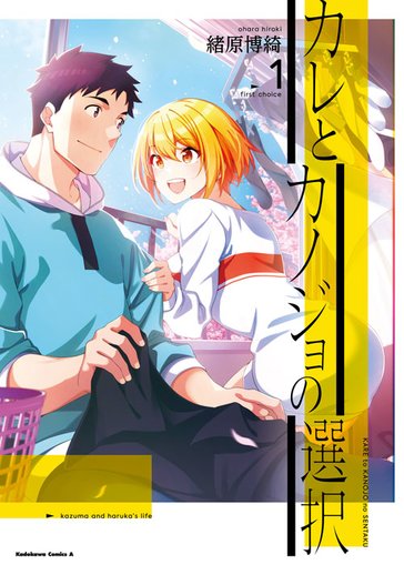 A Choice of Boyfriend and Girlfriend Manga