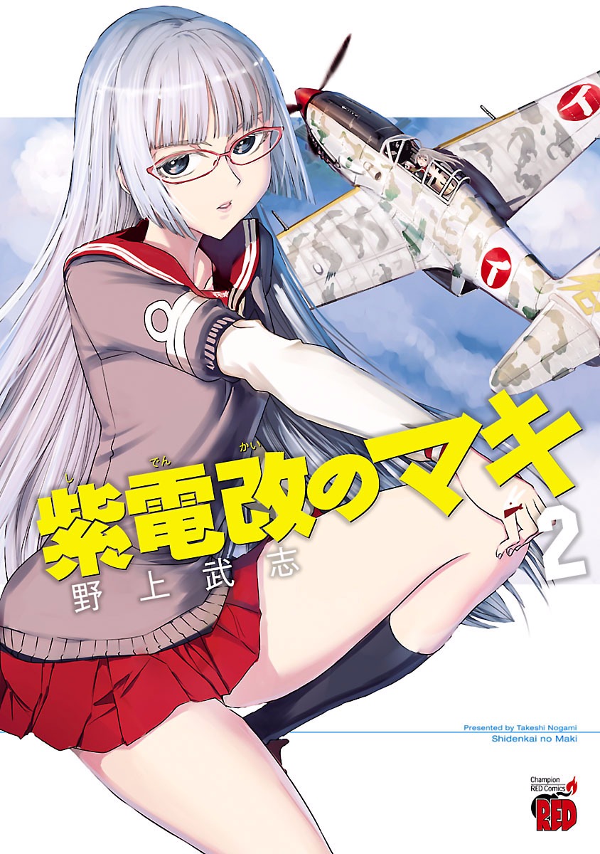 Shidenkai no Maki Manga