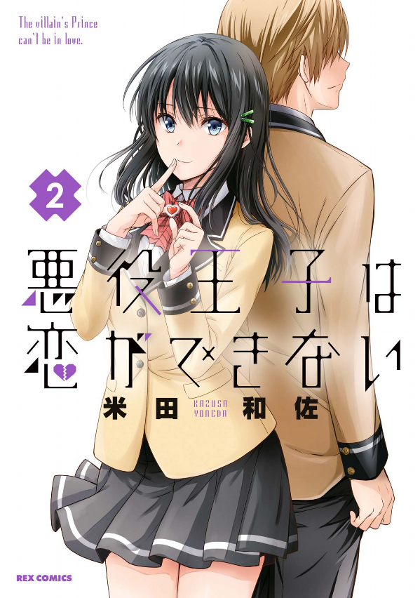 Akuyaku Ouji wa Koi ga Dekinai Manga