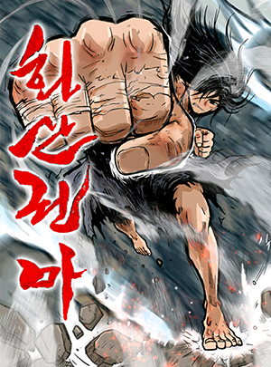 Fist Demon of Mount Hua Manga