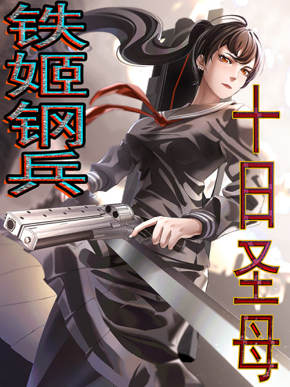 Iron Ladies: Saint Tooka Manga
