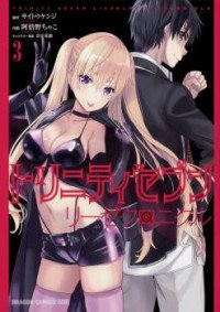 Trinity Seven: Liese Chronicle Manga