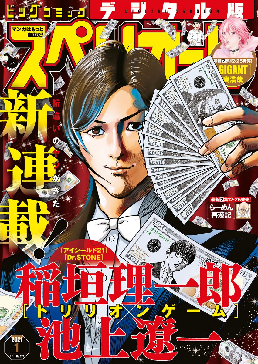 1,000,000,000,000$ Game Manga