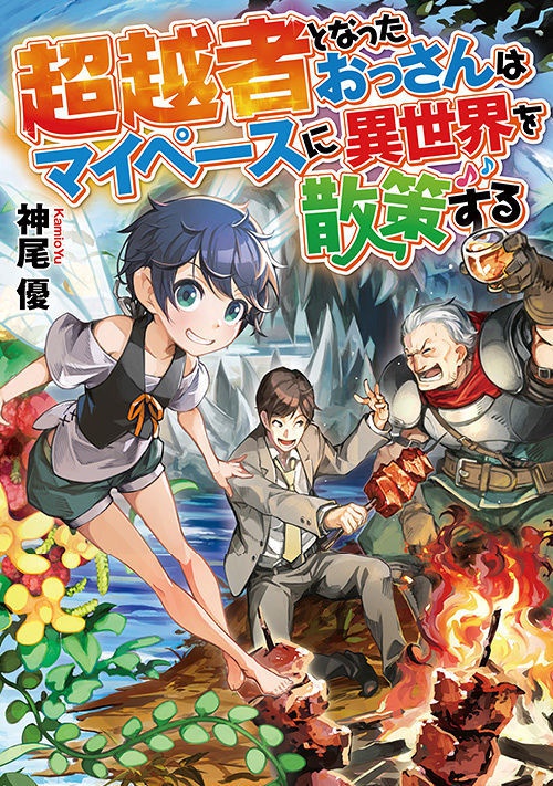 Chouetsu-sha To Natta Ossan wa My Pace ni Isekai wo Sansaku Suru Manga