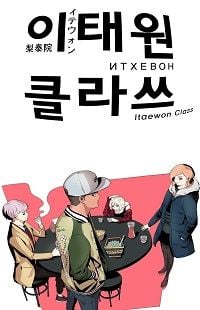 Itaewon Class Manga