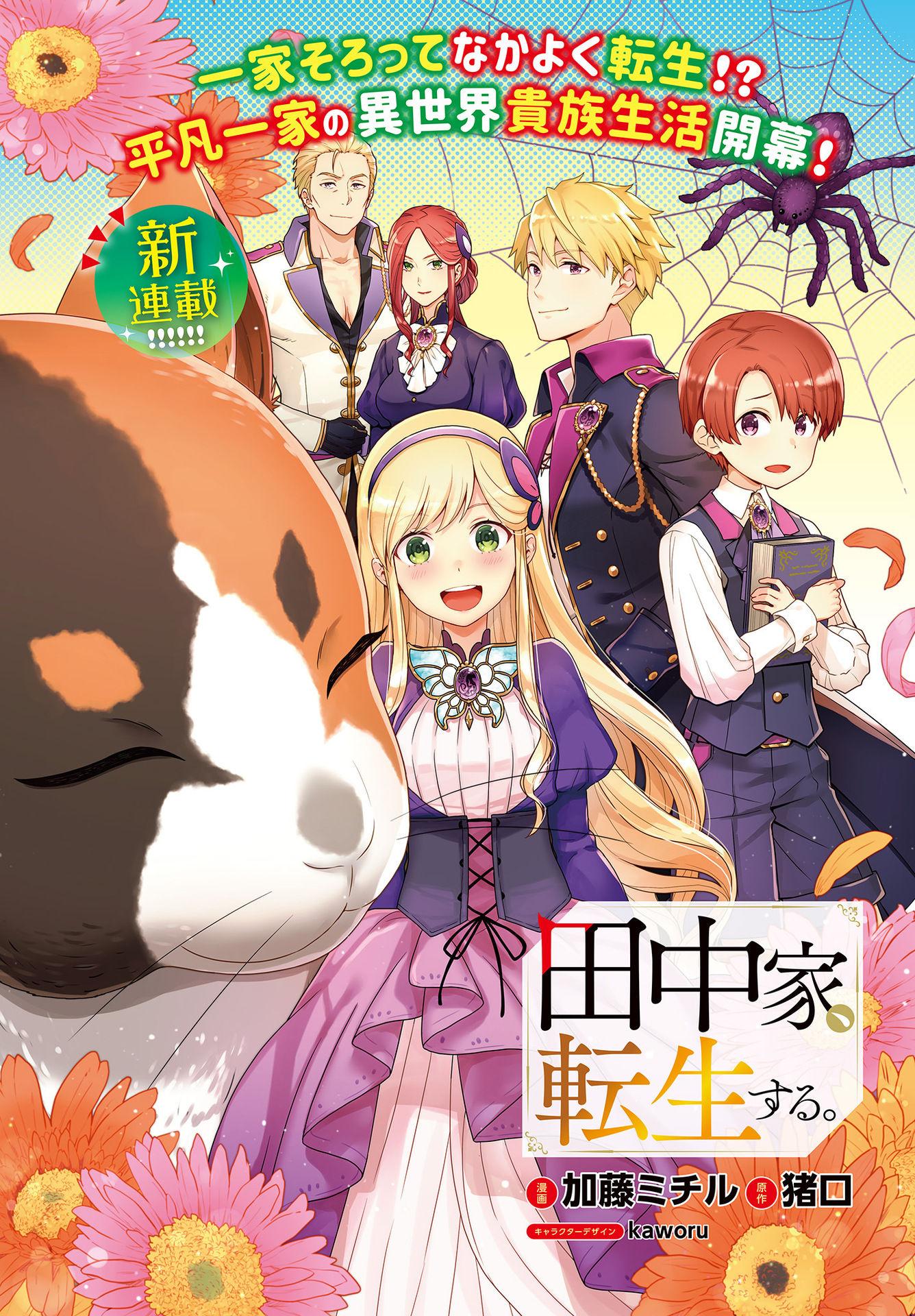Tanaka Family Reincarnates Manga