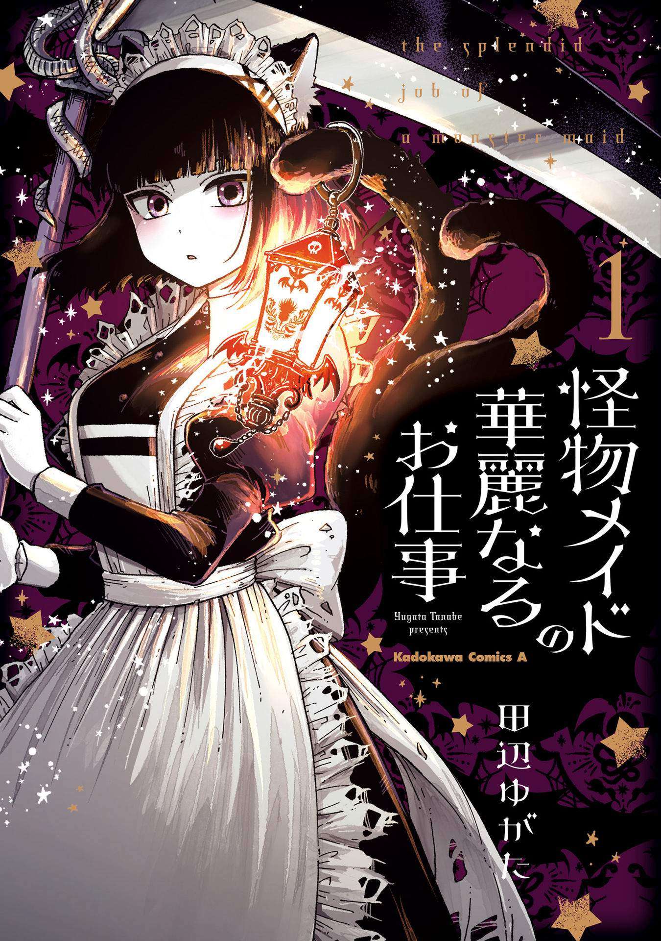 The Splendid Job of a Monster Maid Manga
