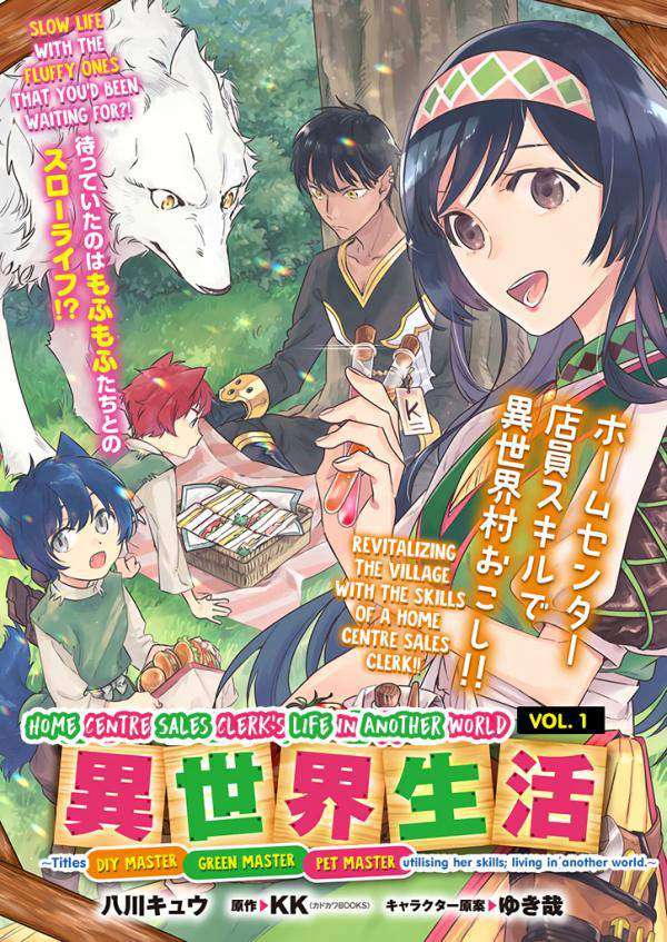 Home Centre Sales Clerk’s Life in Another World ~with the titles - “DIY Master”, “Green Master” and “Pet Master”~ Manga