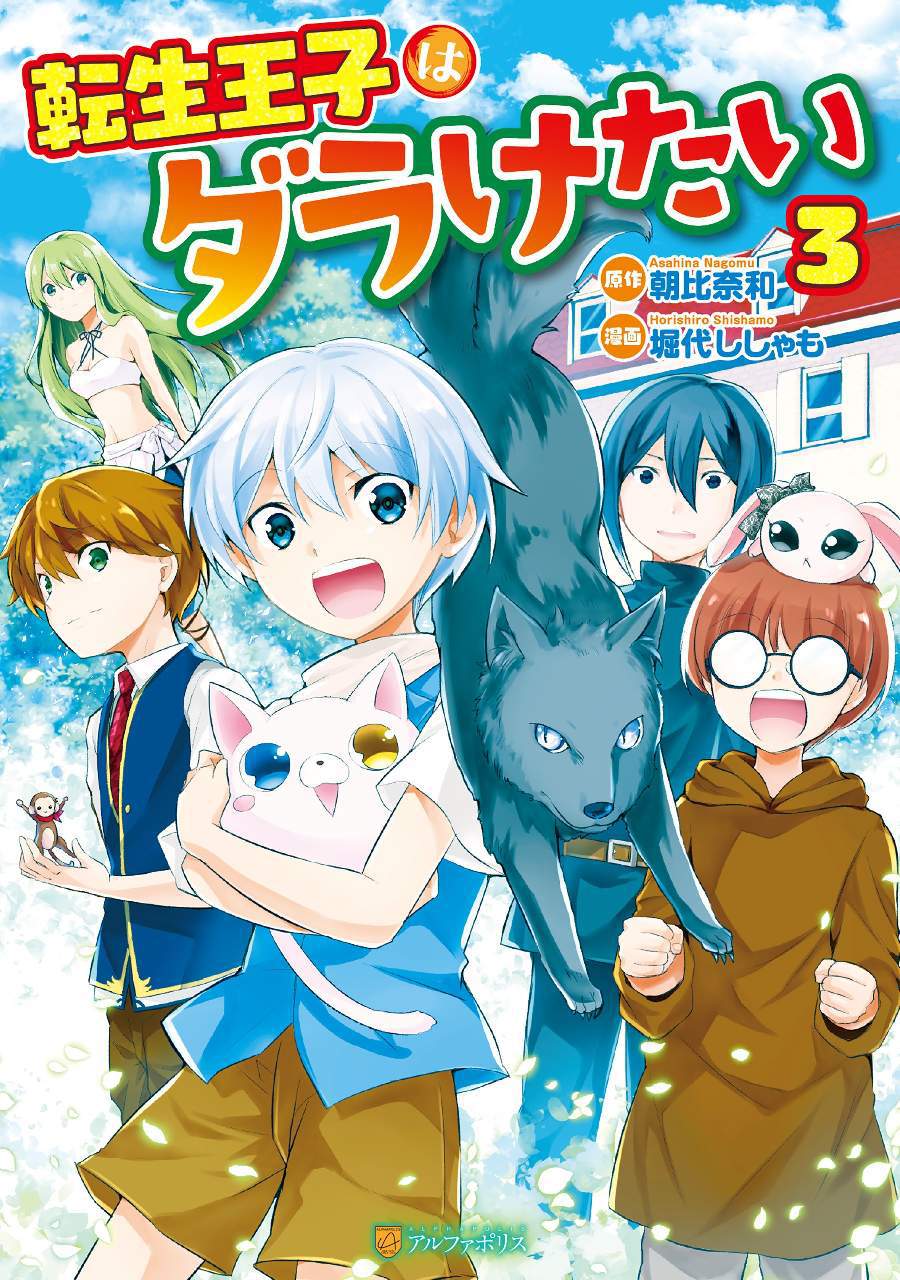 Tensei Ouji wa (Gakuen demo) Daraketai Manga