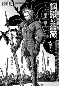 Wars of the Iron Roses Manga