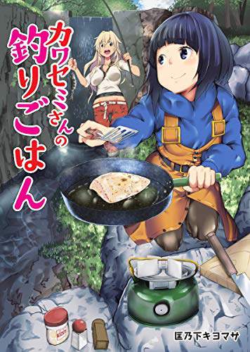 Kawasemi's Fishing and Cooking Manga
