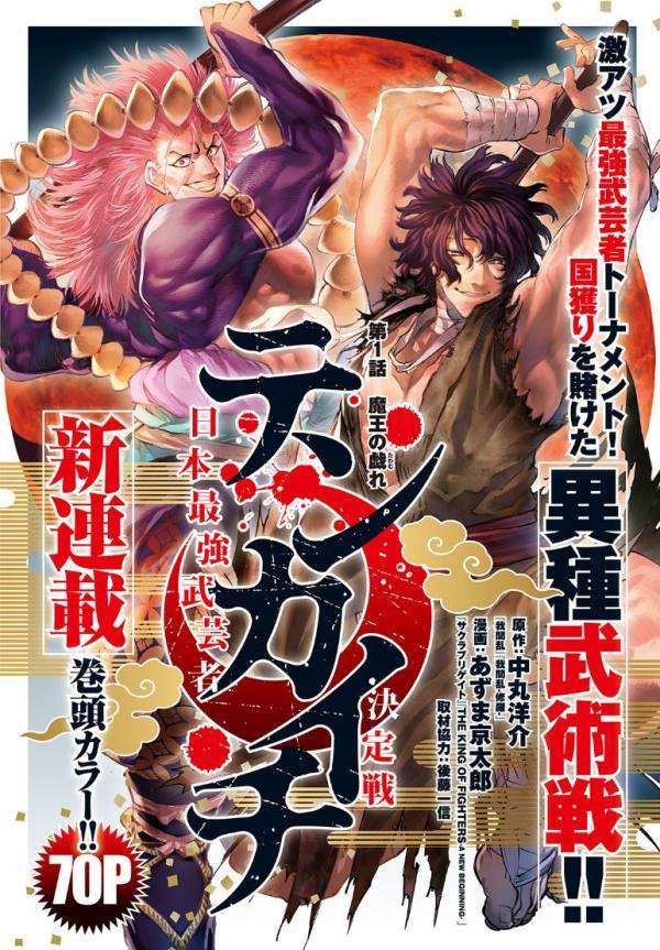 Tenkaichi - Nihon Saikyou Mononofu Ketteisen Manga
